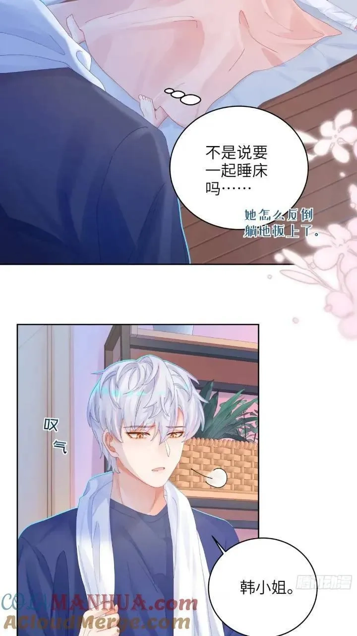 我的变异男友,第24话 认亲？,第7张