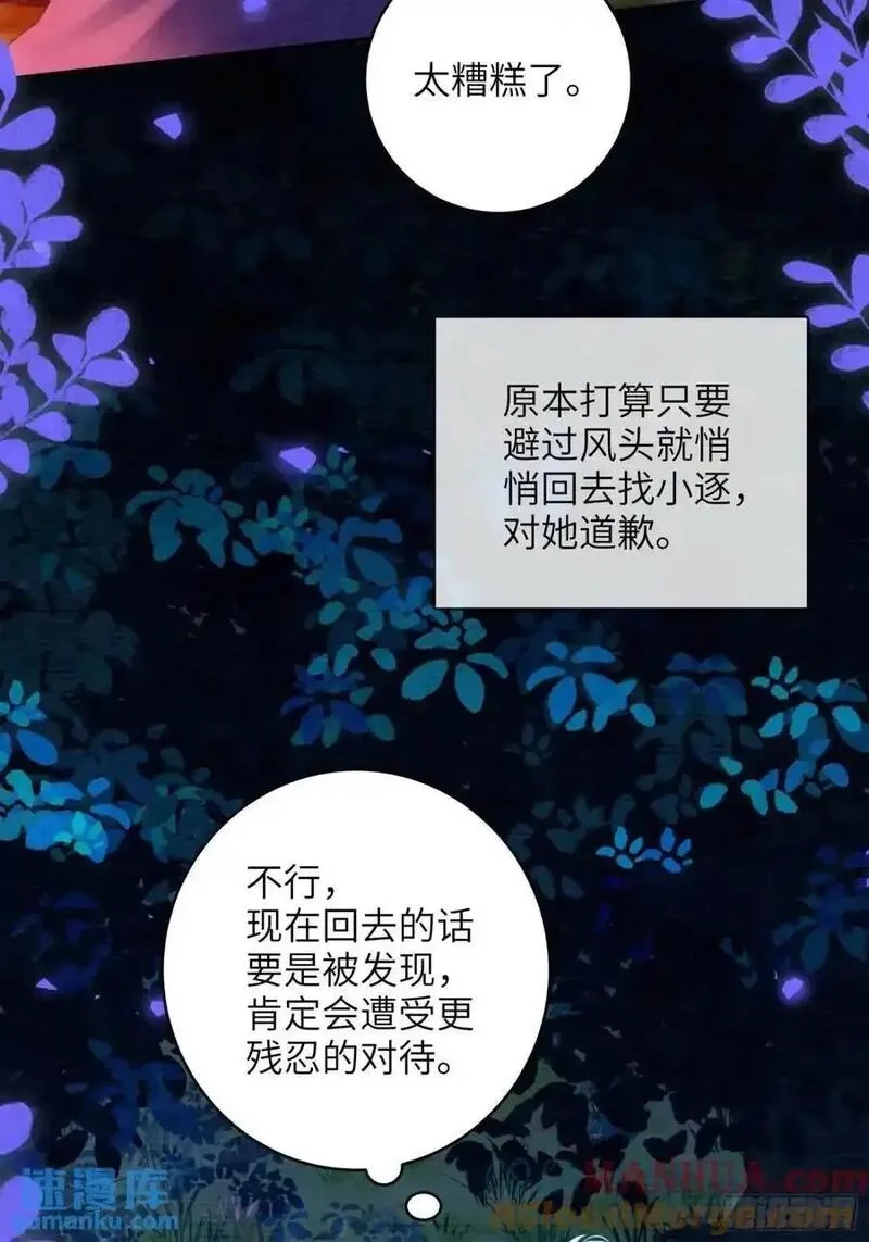 我的变异男友,第34话 我不要，小逐死,第13张