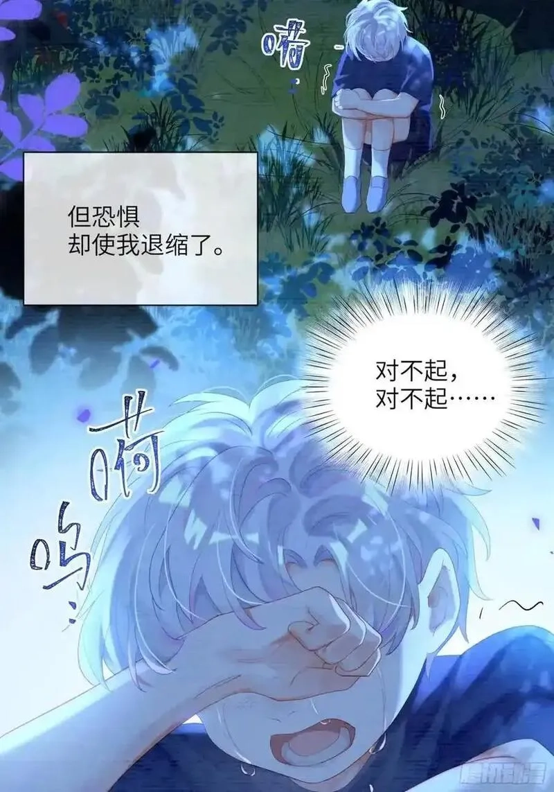 我的变异男友,第34话 我不要，小逐死,第14张
