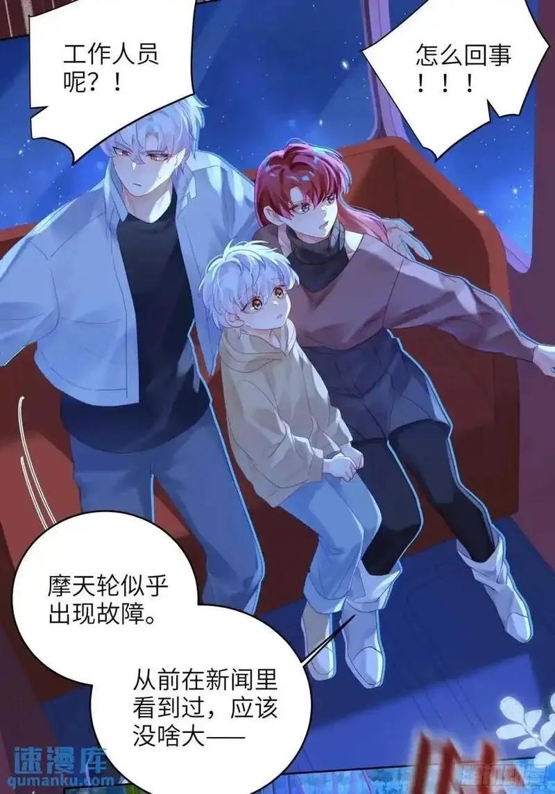 我的变异男友,第34话 我不要，小逐死,第24张