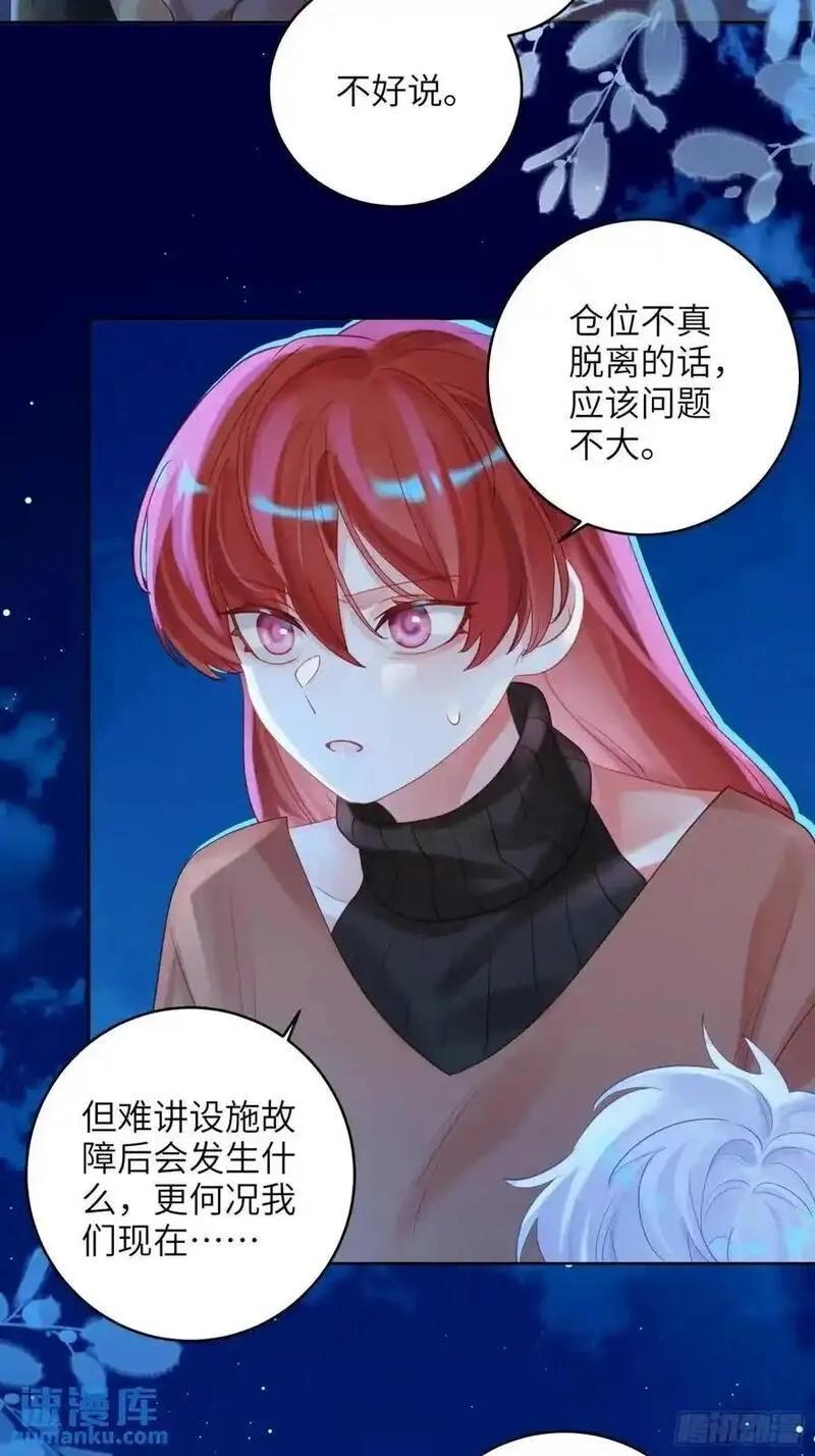 我的变异男友,第34话 我不要，小逐死,第30张