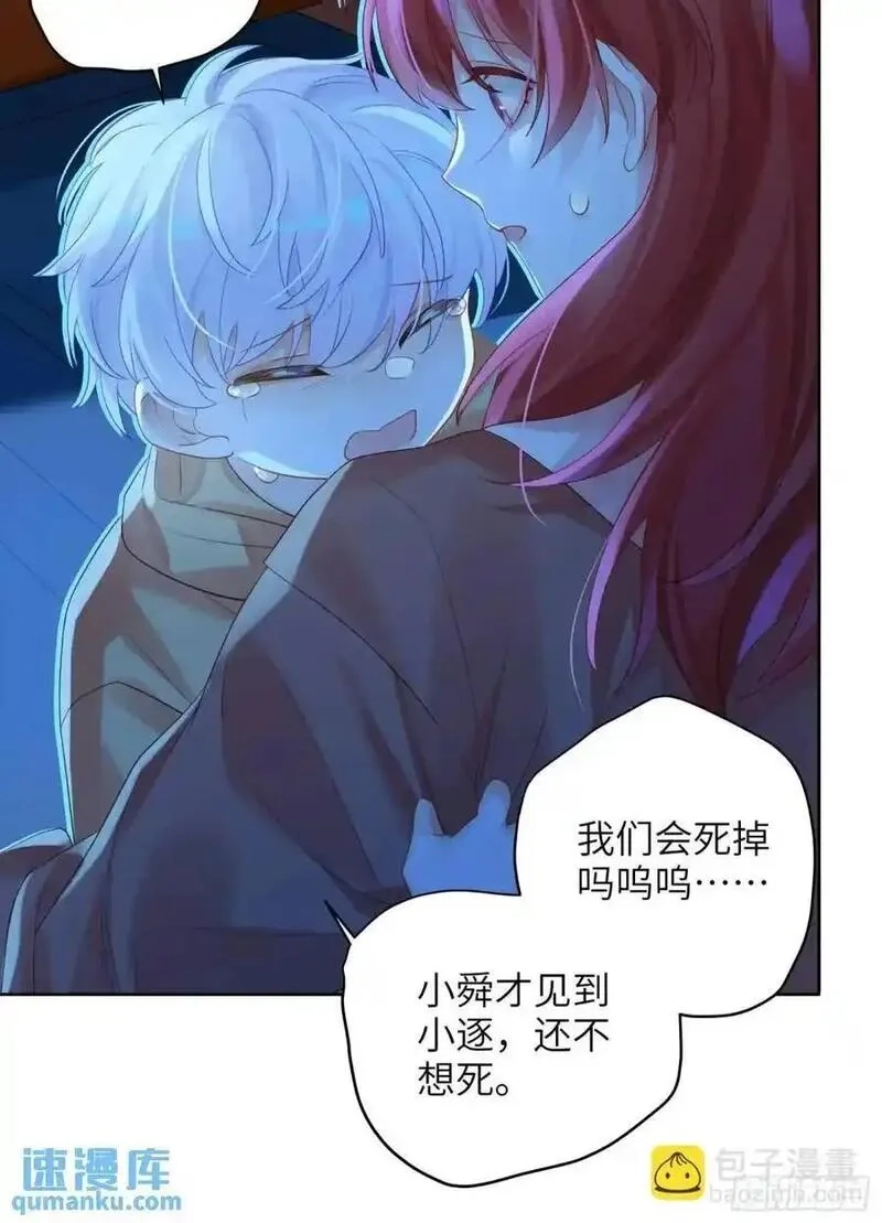 我的变异男友,第34话 我不要，小逐死,第33张