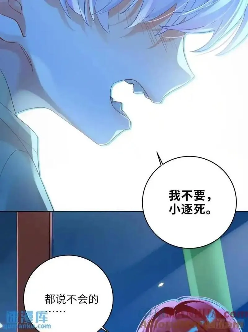 我的变异男友,第34话 我不要，小逐死,第37张