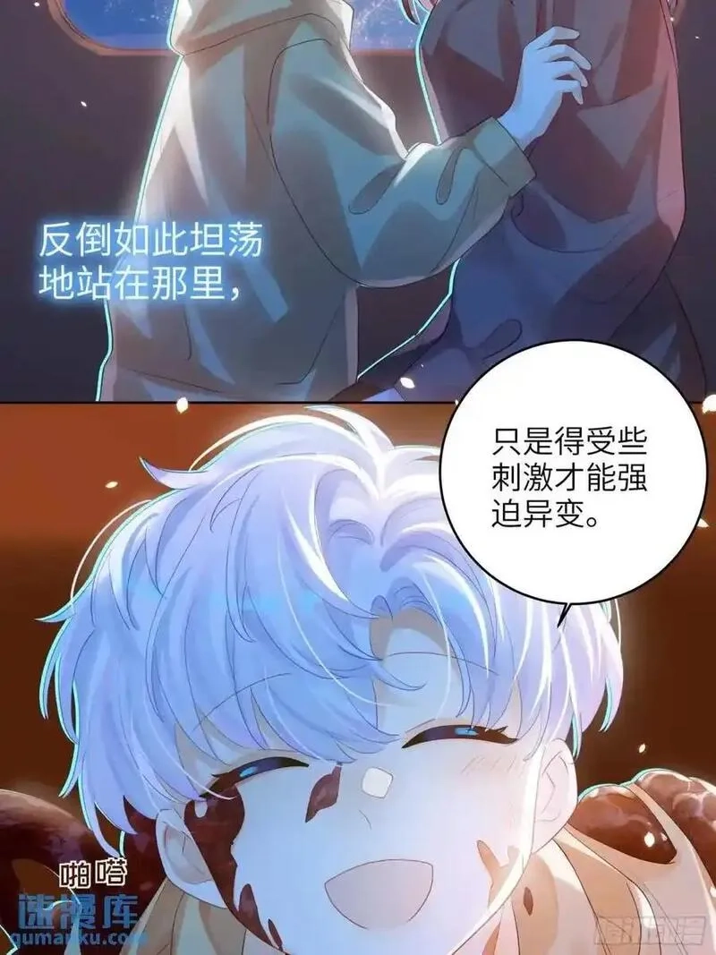 我的变异男友,第34话 我不要，小逐死,第45张