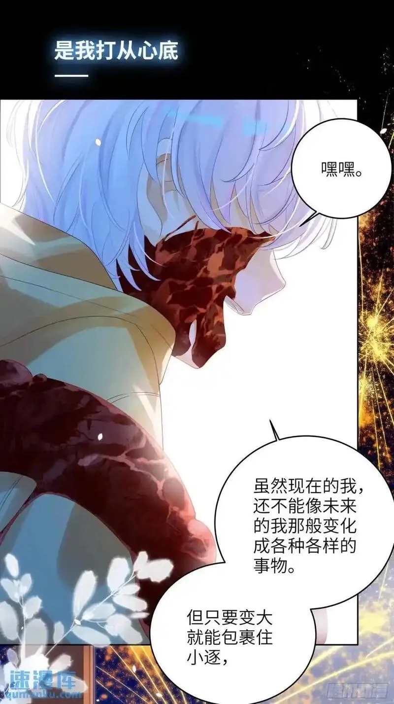 我的变异男友,第34话 我不要，小逐死,第48张