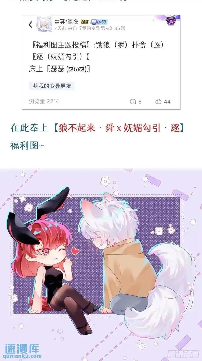 我的变异男友,第34话 我不要，小逐死,第54张
