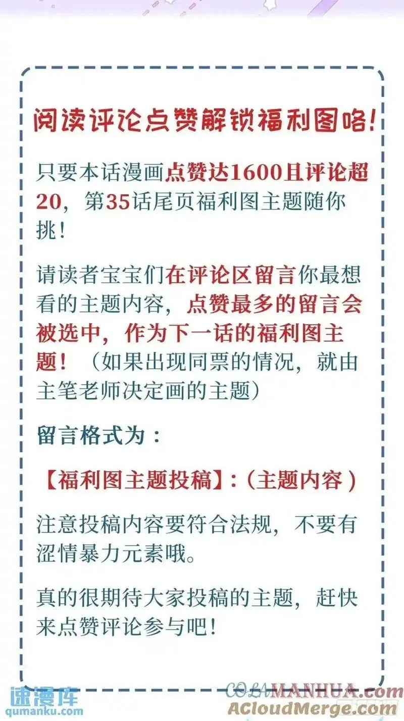我的变异男友,第34话 我不要，小逐死,第55张