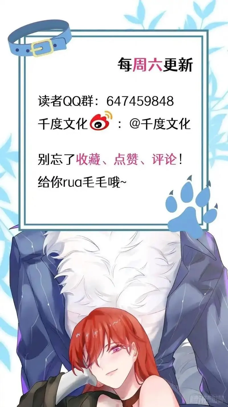 我的变异男友,第34话 我不要，小逐死,第56张