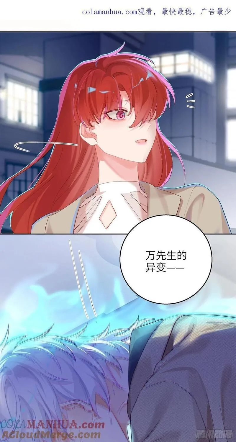 我的变异男友,第15话 嗷呜——白熊出击,第1张
