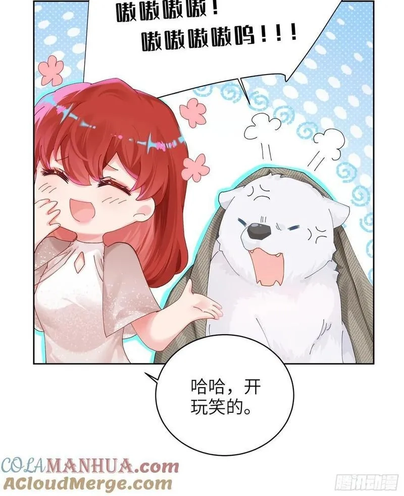 我的变异男友,第15话 嗷呜——白熊出击,第10张