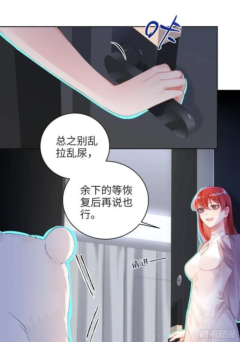 我的变异男友,第15话 嗷呜——白熊出击,第11张