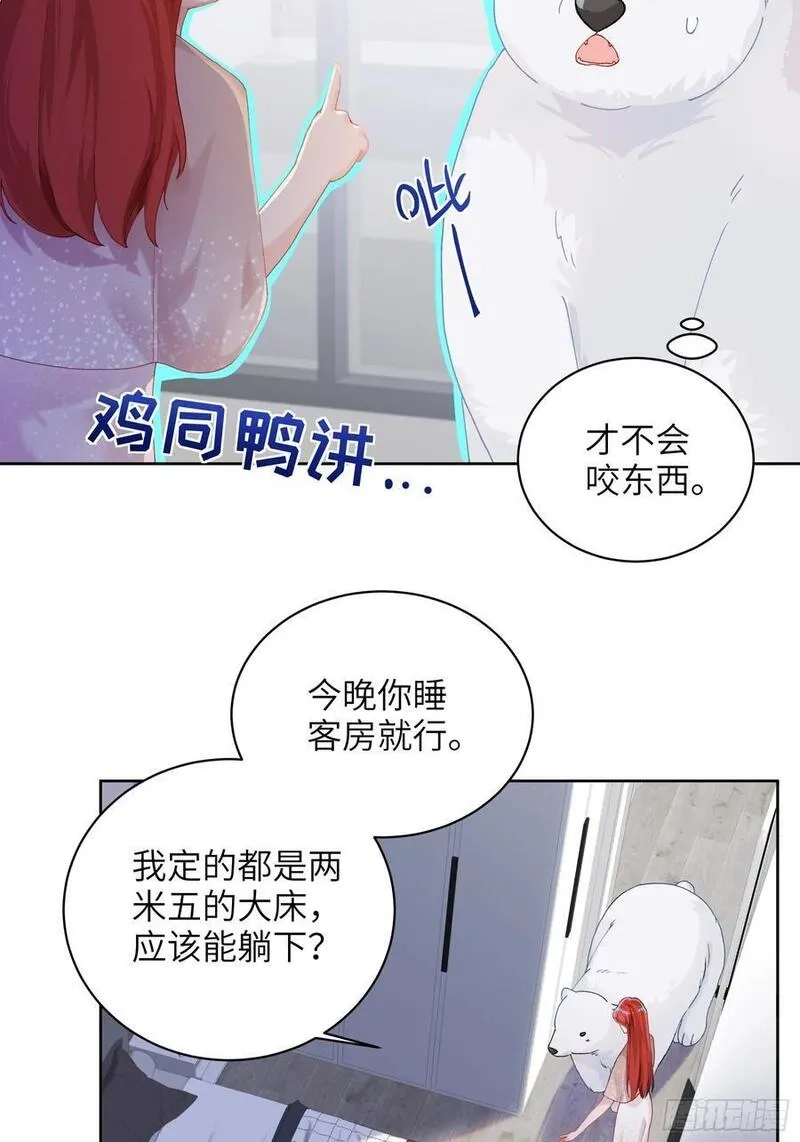 我的变异男友,第15话 嗷呜——白熊出击,第14张
