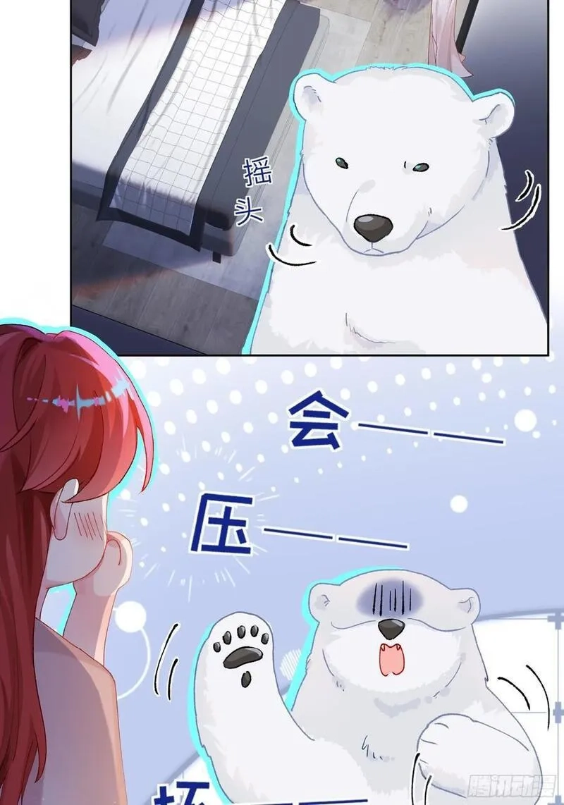 我的变异男友,第15话 嗷呜——白熊出击,第15张