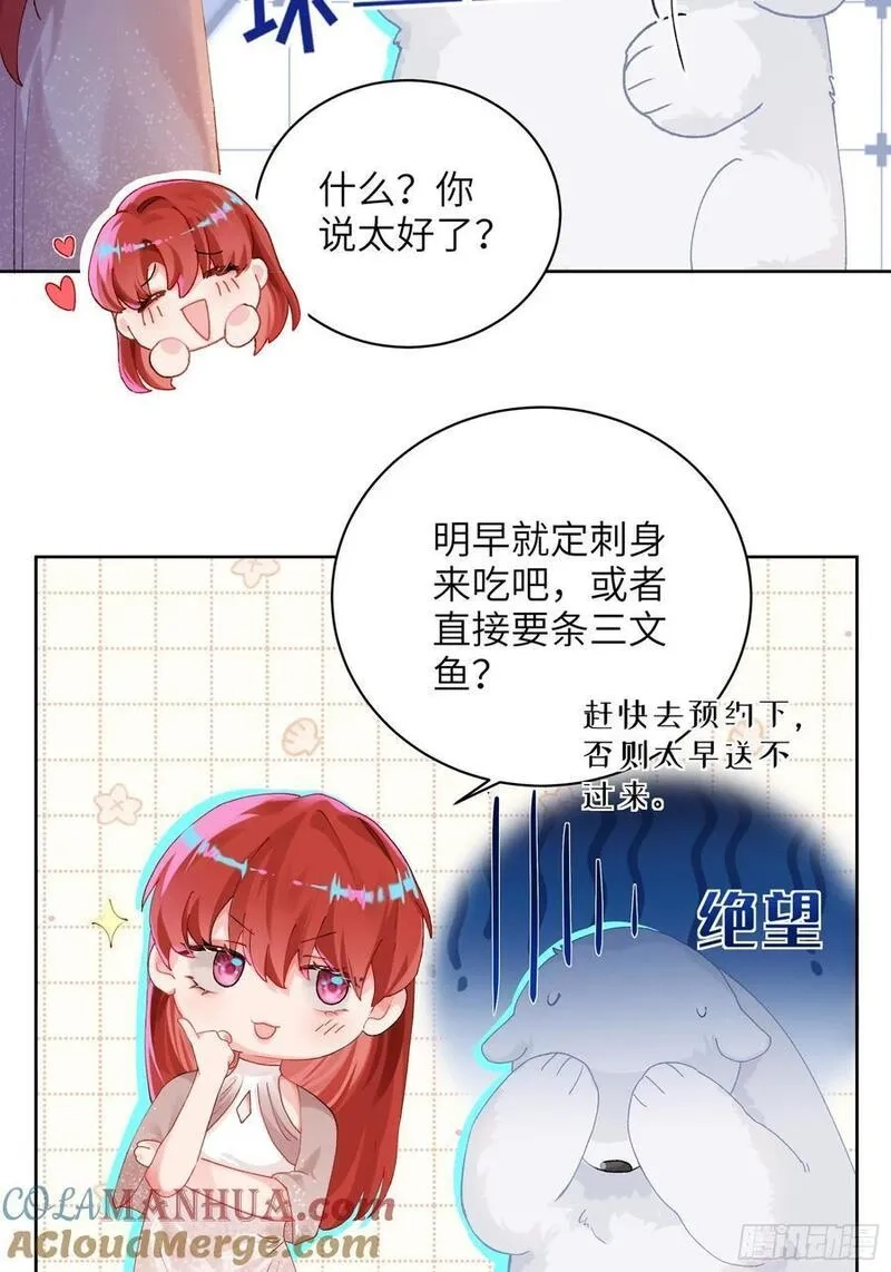 我的变异男友,第15话 嗷呜——白熊出击,第16张