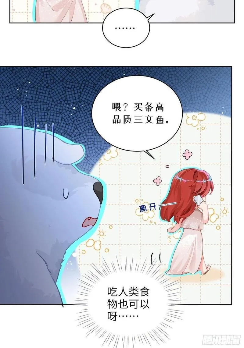 我的变异男友,第15话 嗷呜——白熊出击,第17张
