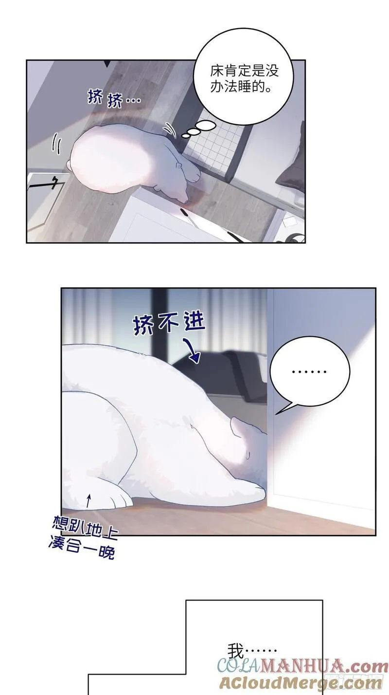 我的变异男友,第15话 嗷呜——白熊出击,第19张