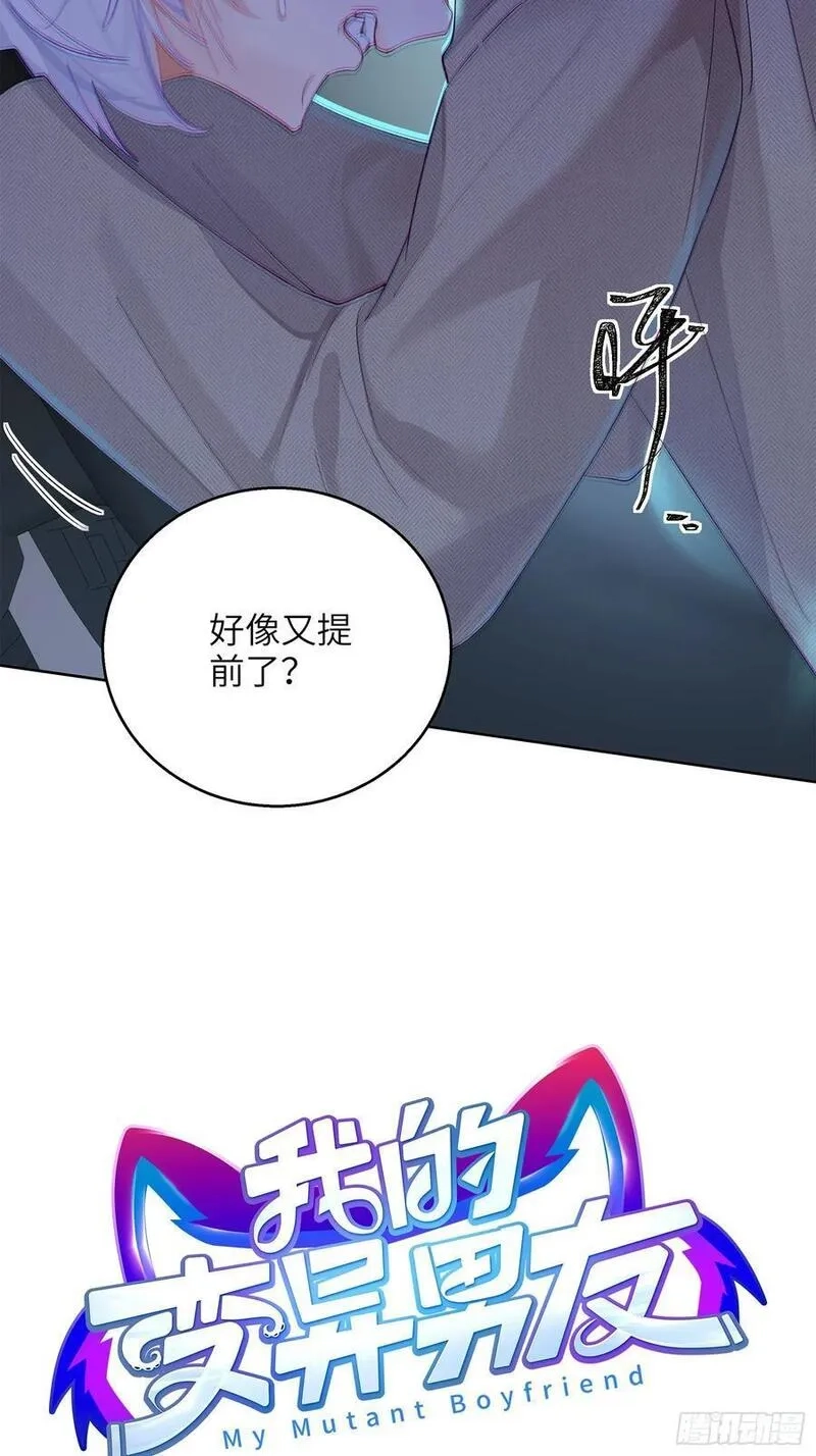 我的变异男友,第15话 嗷呜——白熊出击,第2张