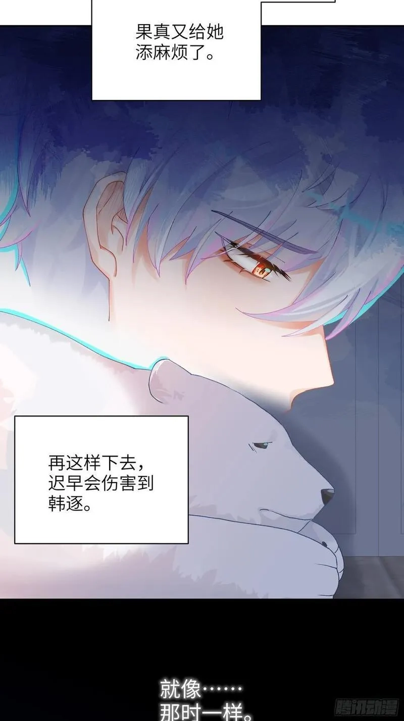 我的变异男友,第15话 嗷呜——白熊出击,第20张