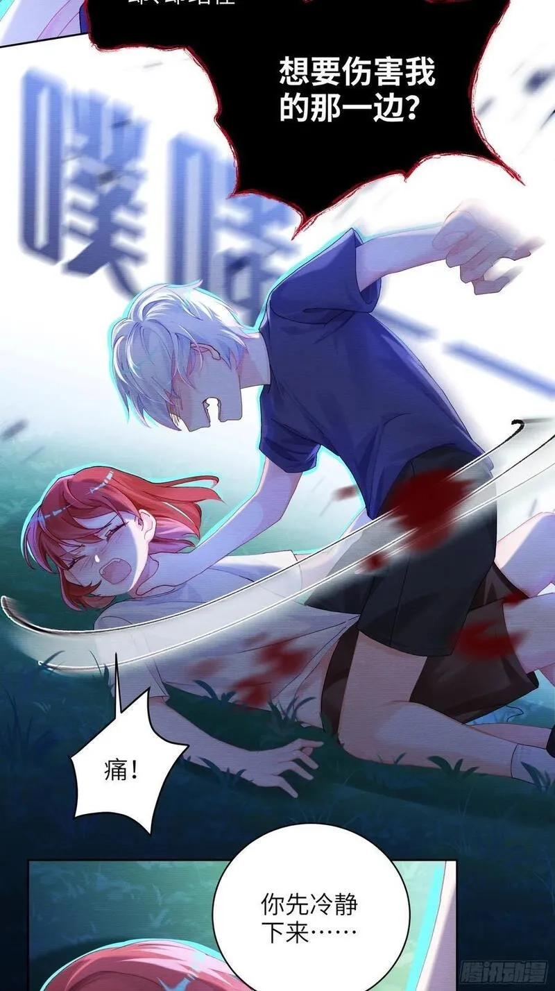 我的变异男友,第15话 嗷呜——白熊出击,第23张