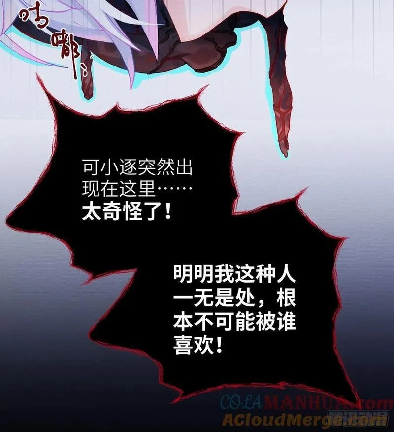 我的变异男友,第15话 嗷呜——白熊出击,第25张