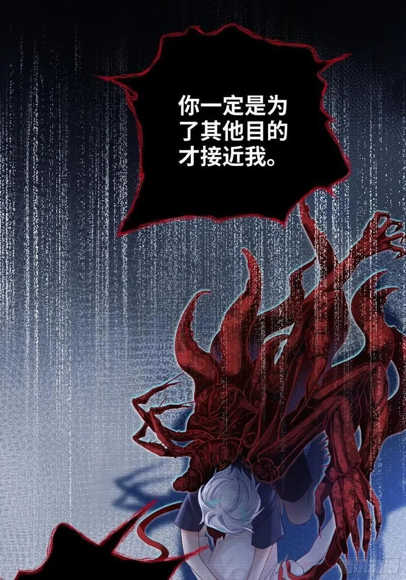 我的变异男友,第15话 嗷呜——白熊出击,第26张