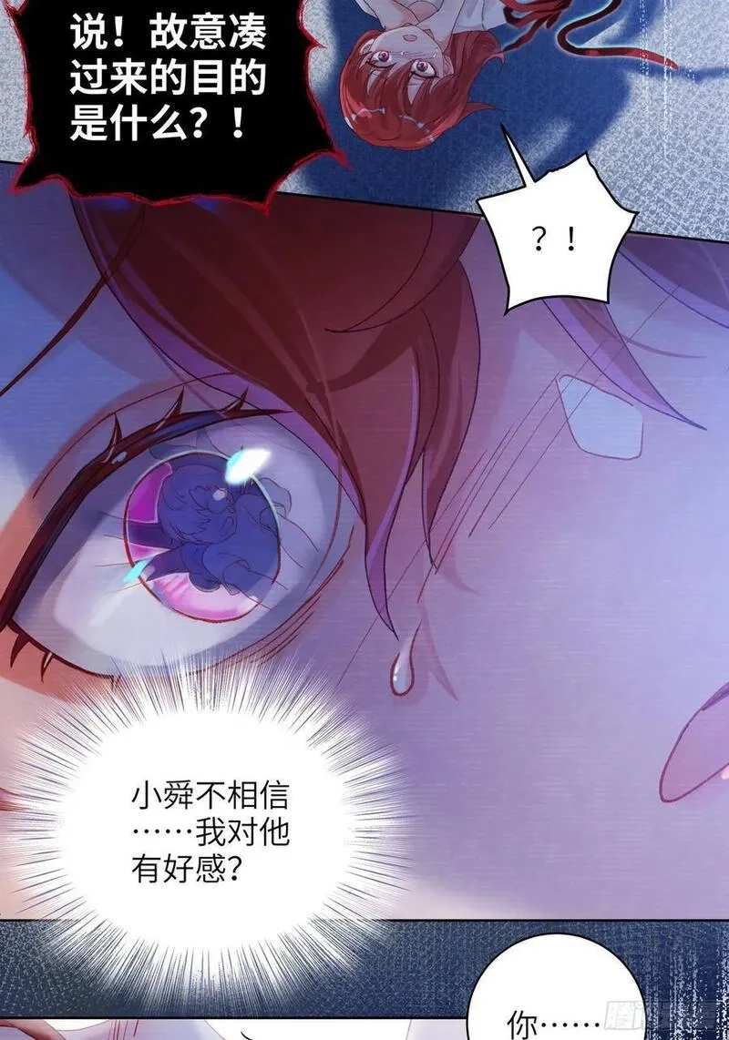 我的变异男友,第15话 嗷呜——白熊出击,第27张