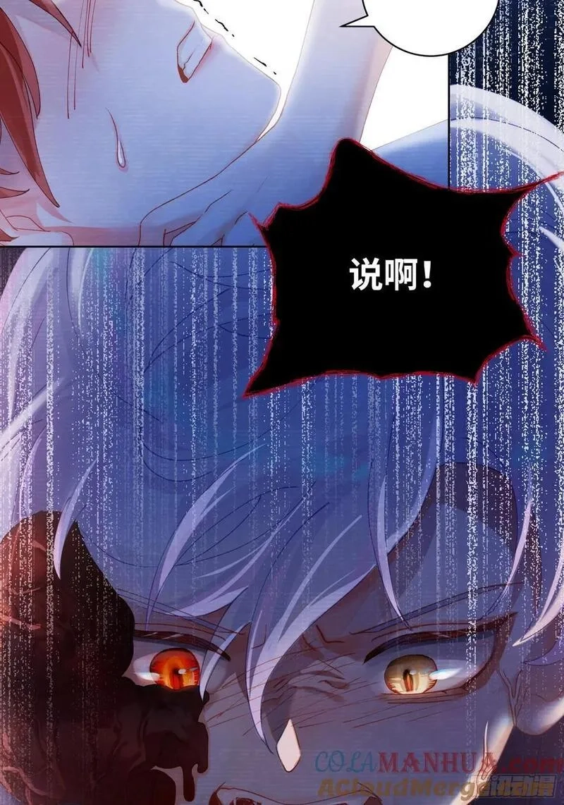 我的变异男友,第15话 嗷呜——白熊出击,第28张