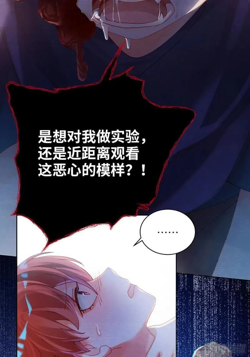 我的变异男友,第15话 嗷呜——白熊出击,第29张