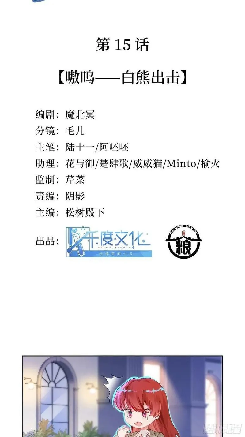 我的变异男友,第15话 嗷呜——白熊出击,第3张