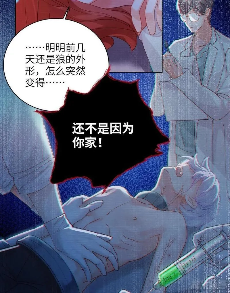 我的变异男友,第15话 嗷呜——白熊出击,第30张