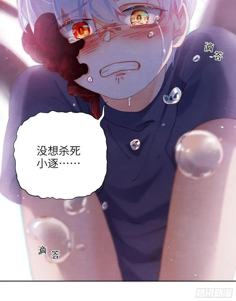 我的变异男友,第15话 嗷呜——白熊出击,第35张