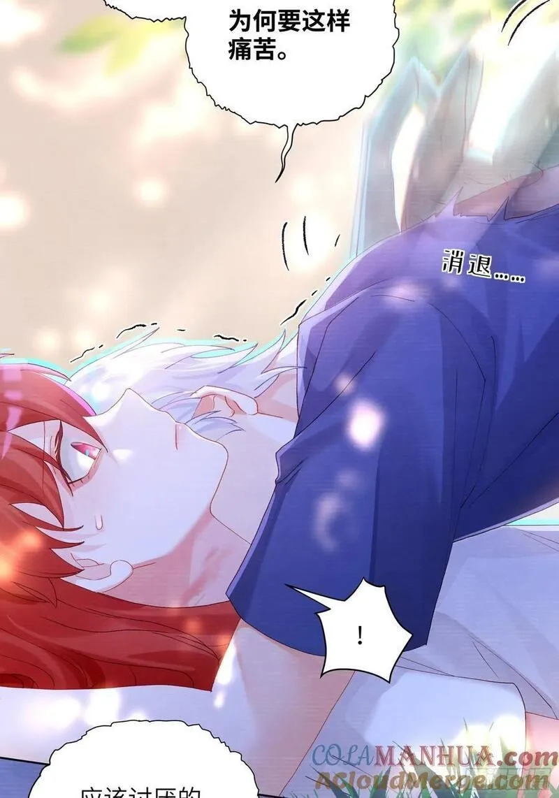 我的变异男友,第15话 嗷呜——白熊出击,第37张