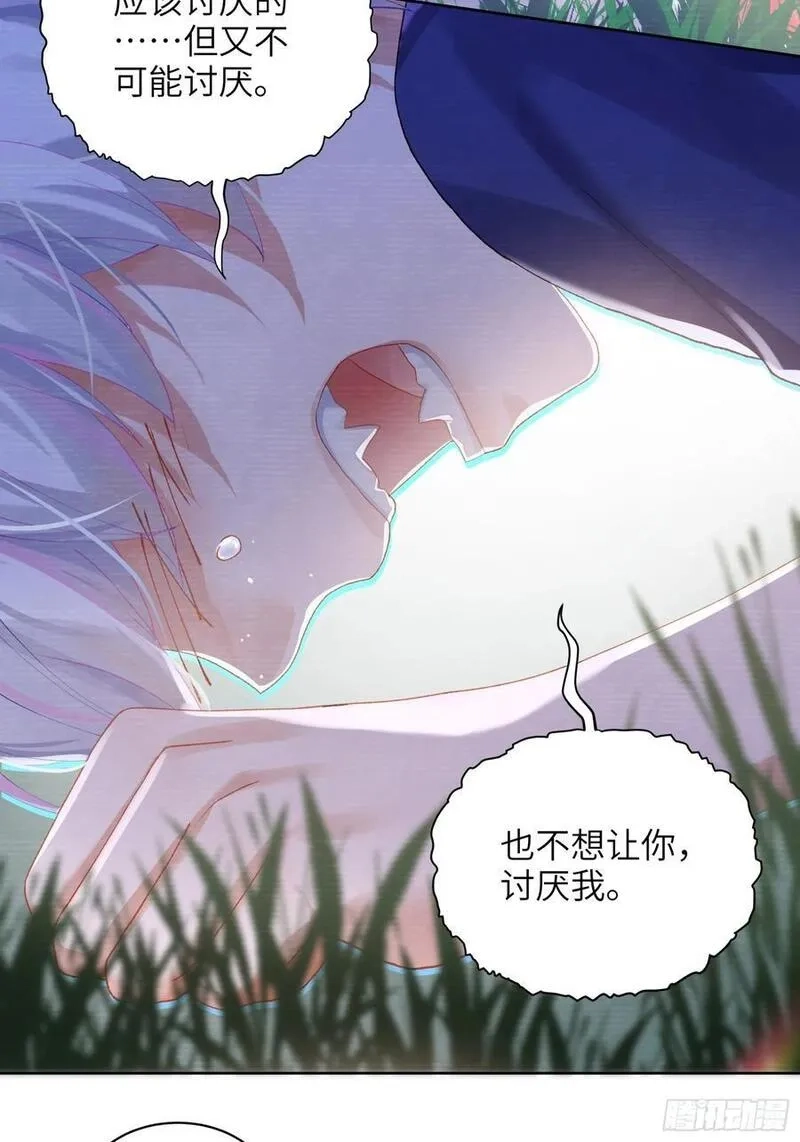 我的变异男友,第15话 嗷呜——白熊出击,第38张