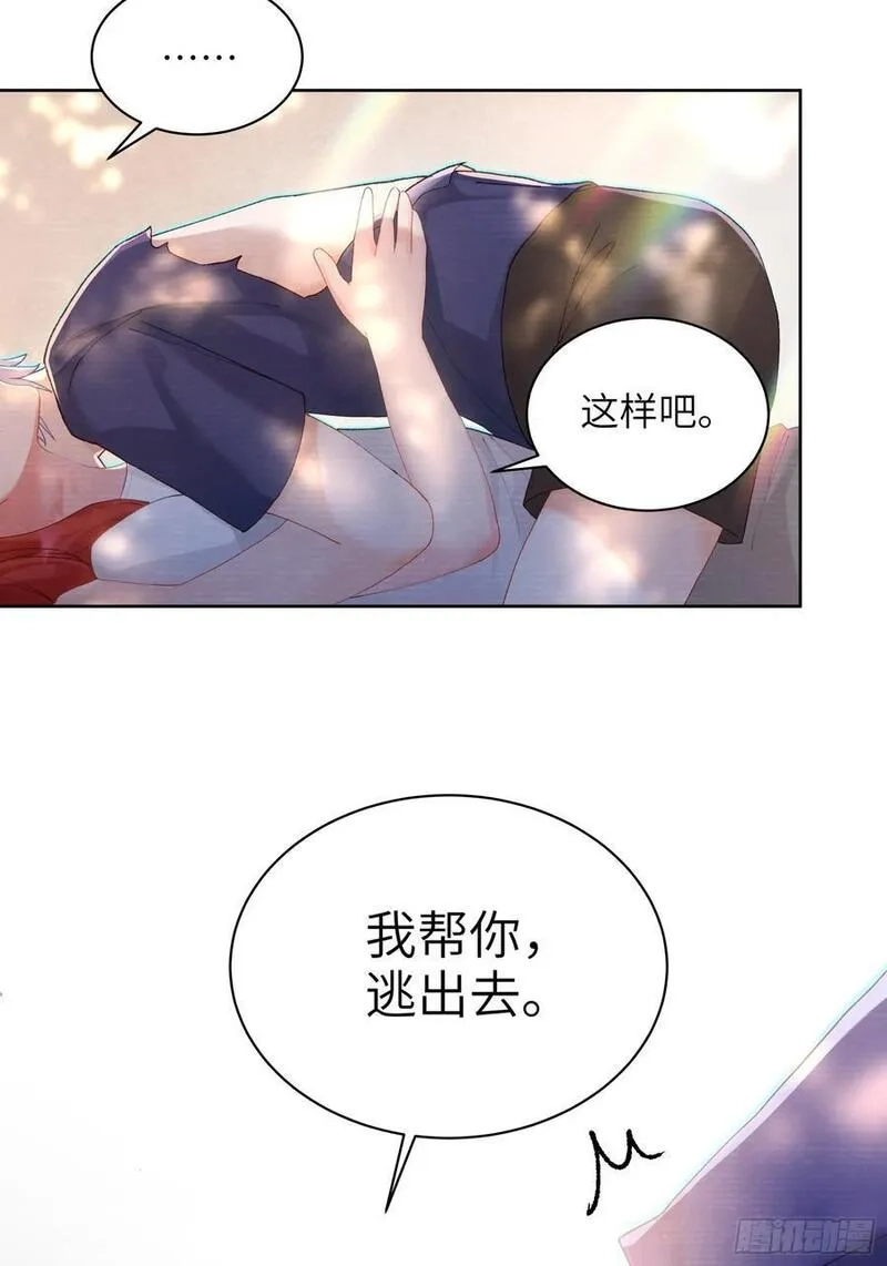 我的变异男友,第15话 嗷呜——白熊出击,第39张