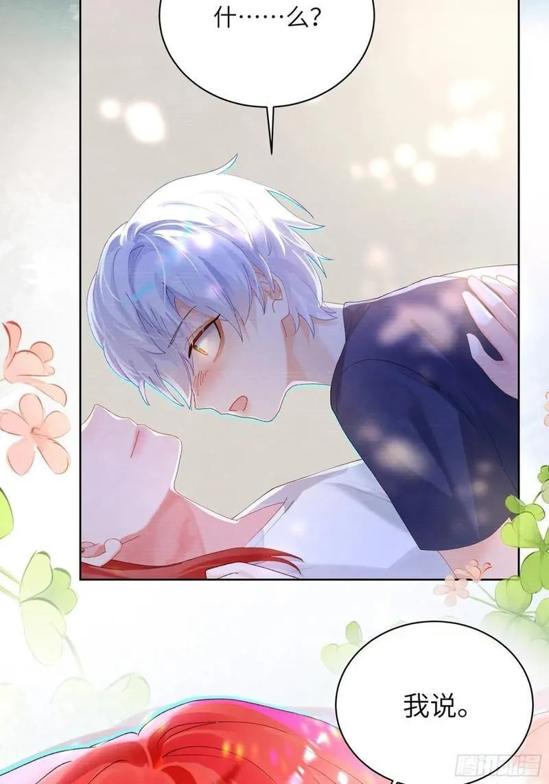 我的变异男友,第15话 嗷呜——白熊出击,第41张