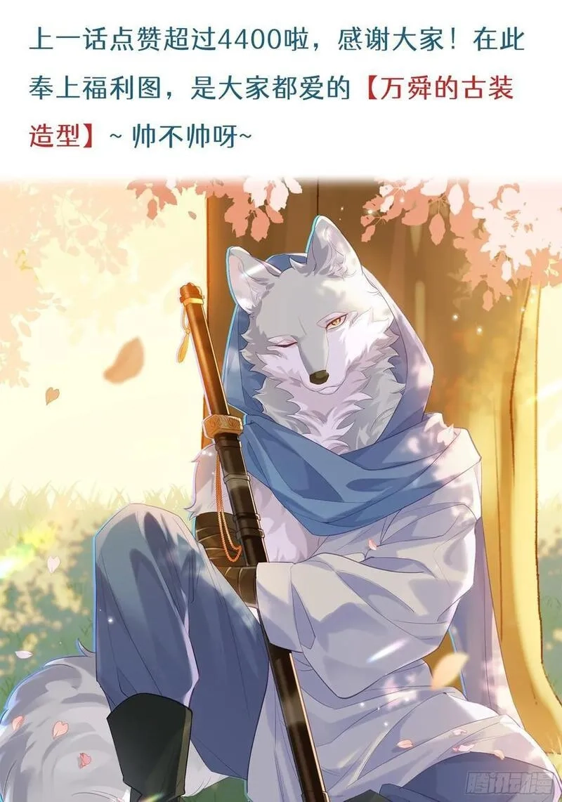 我的变异男友,第15话 嗷呜——白熊出击,第44张