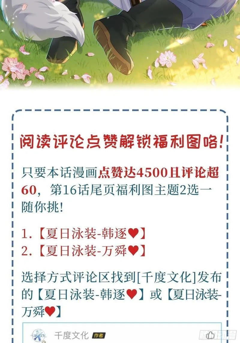 我的变异男友,第15话 嗷呜——白熊出击,第45张