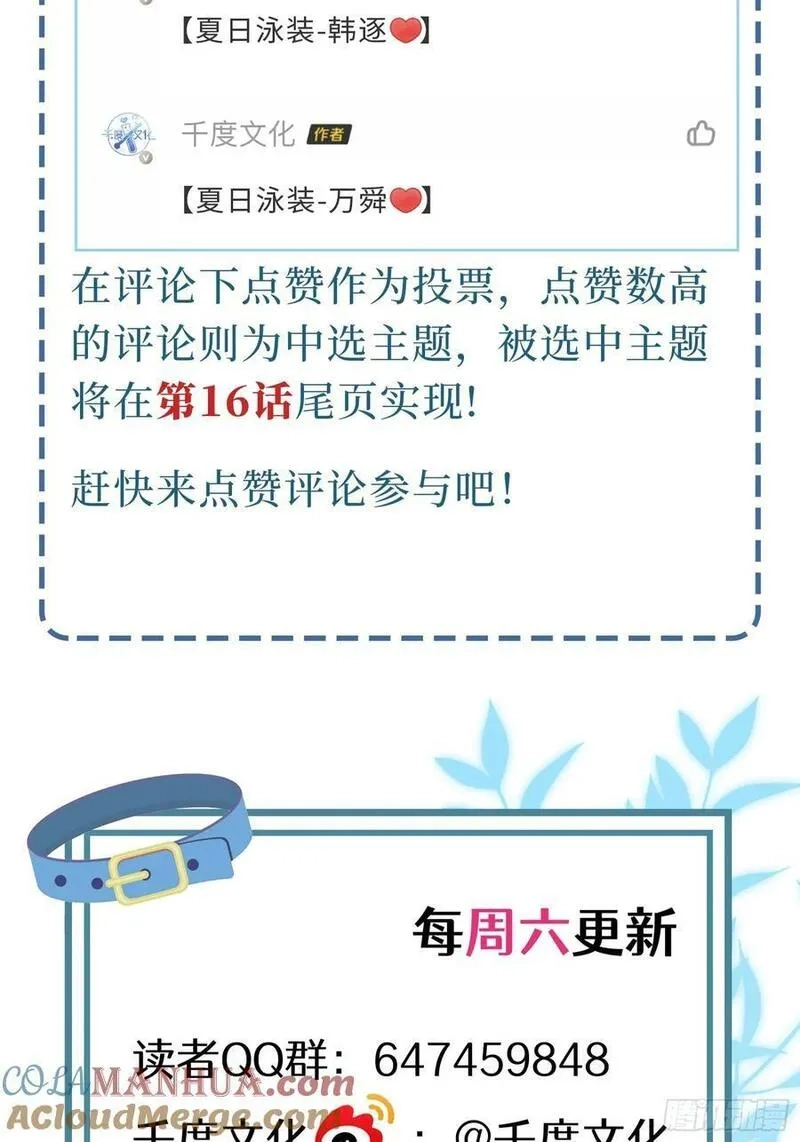 我的变异男友,第15话 嗷呜——白熊出击,第46张