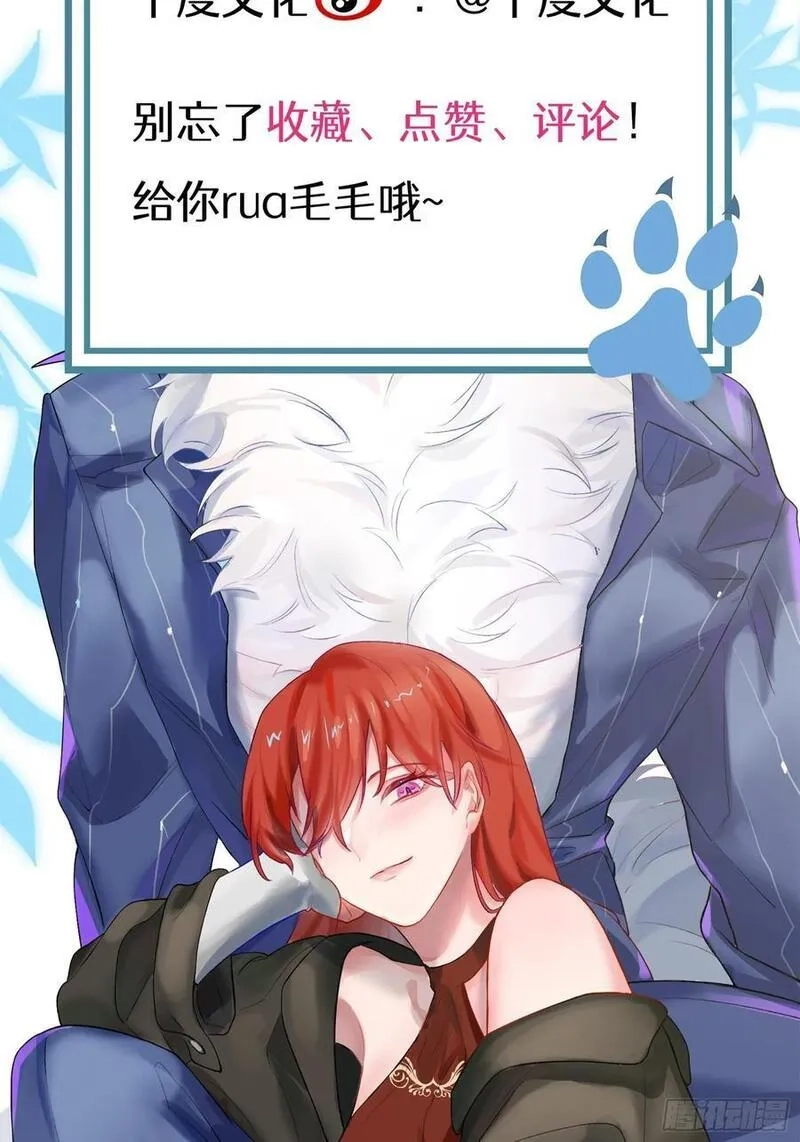 我的变异男友,第15话 嗷呜——白熊出击,第47张