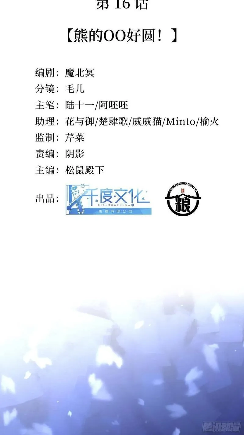 我的变异男友,第15话 嗷呜——白熊出击,第50张