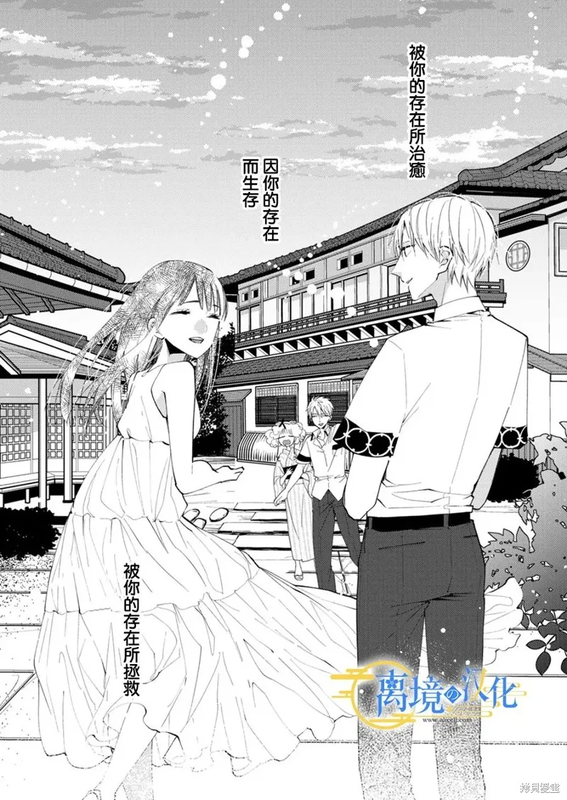 水無月家的未婚妻,第28话,第10张