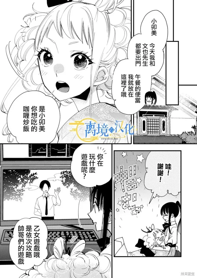 水無月家的未婚妻,第28话,第11张