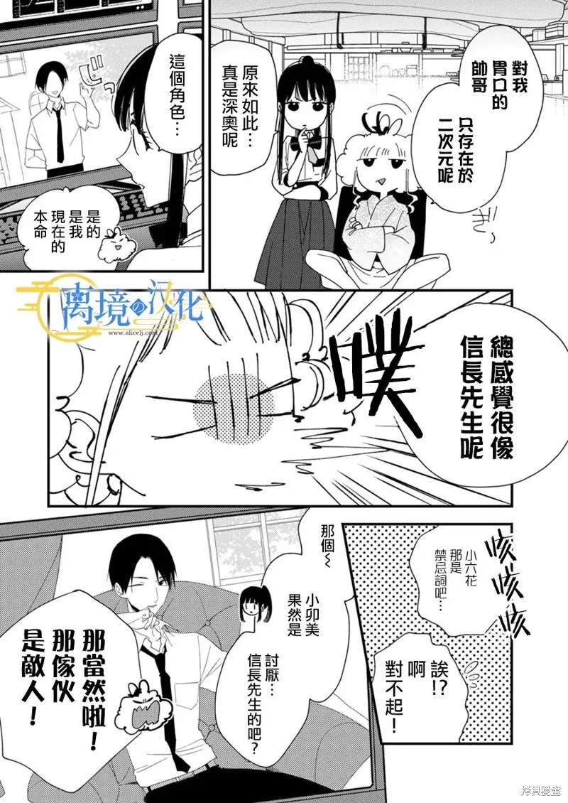 水無月家的未婚妻,第28话,第12张