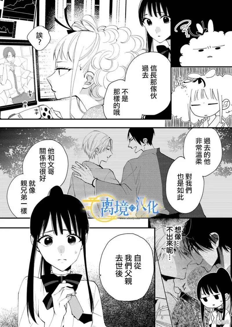 水無月家的未婚妻,第28话,第13张