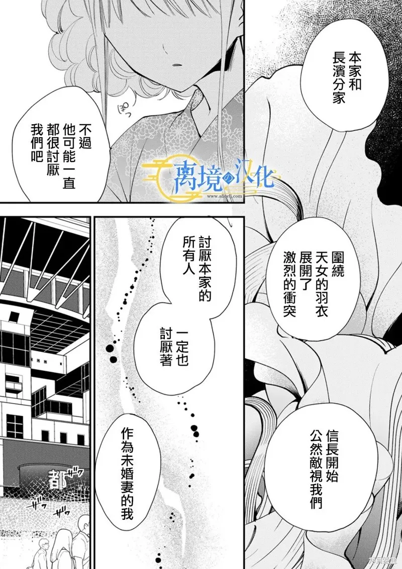 水無月家的未婚妻,第28话,第14张