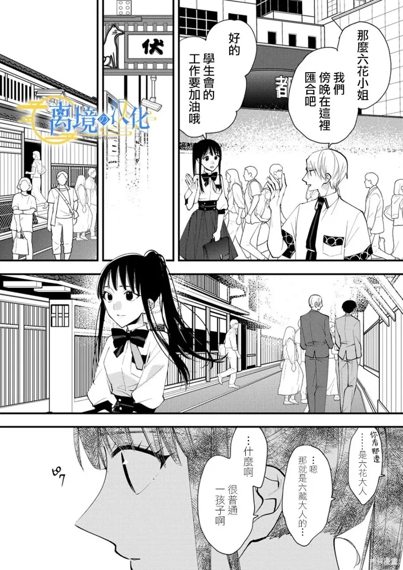 水無月家的未婚妻,第28话,第15张