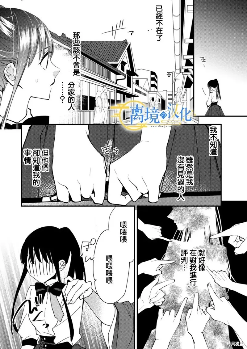 水無月家的未婚妻,第28话,第16张