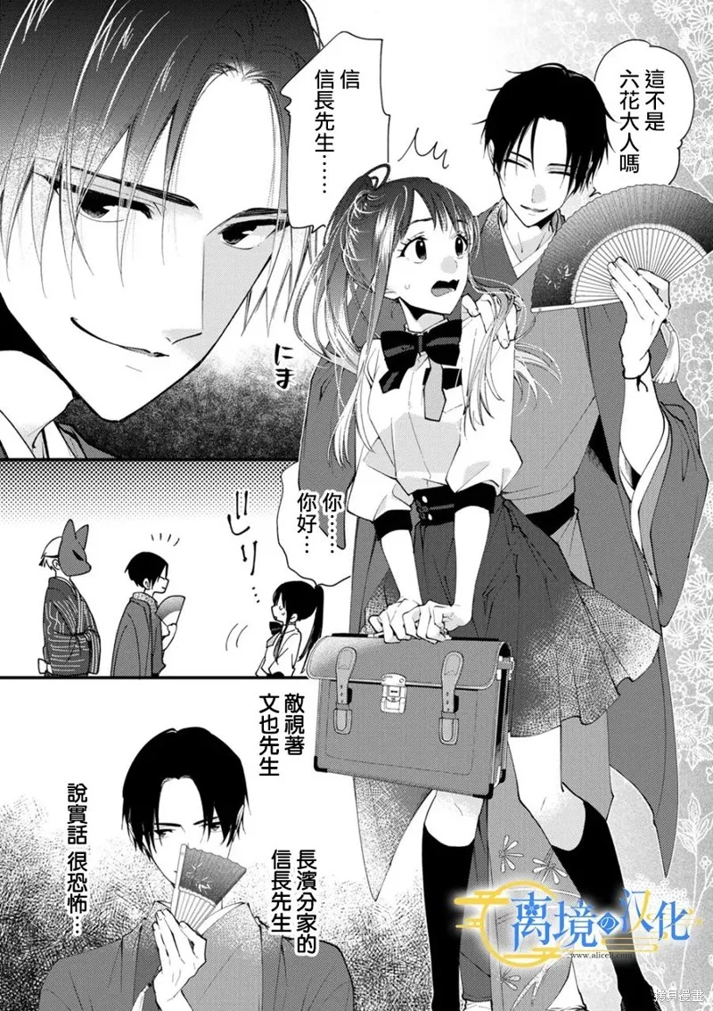 水無月家的未婚妻,第28话,第17张