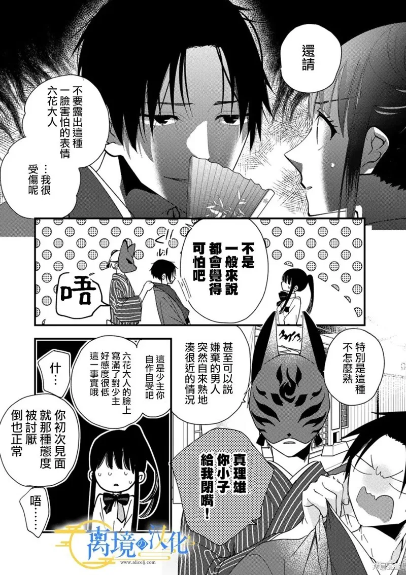 水無月家的未婚妻,第28话,第18张