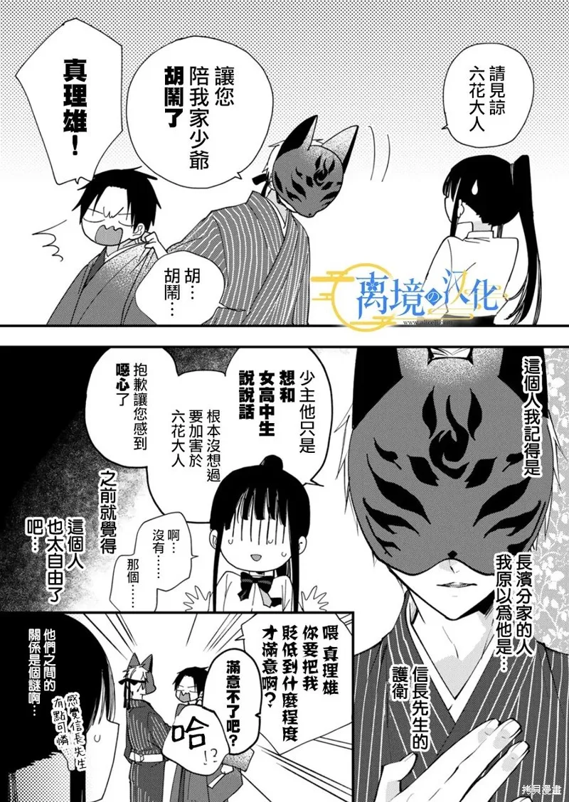水無月家的未婚妻,第28话,第19张